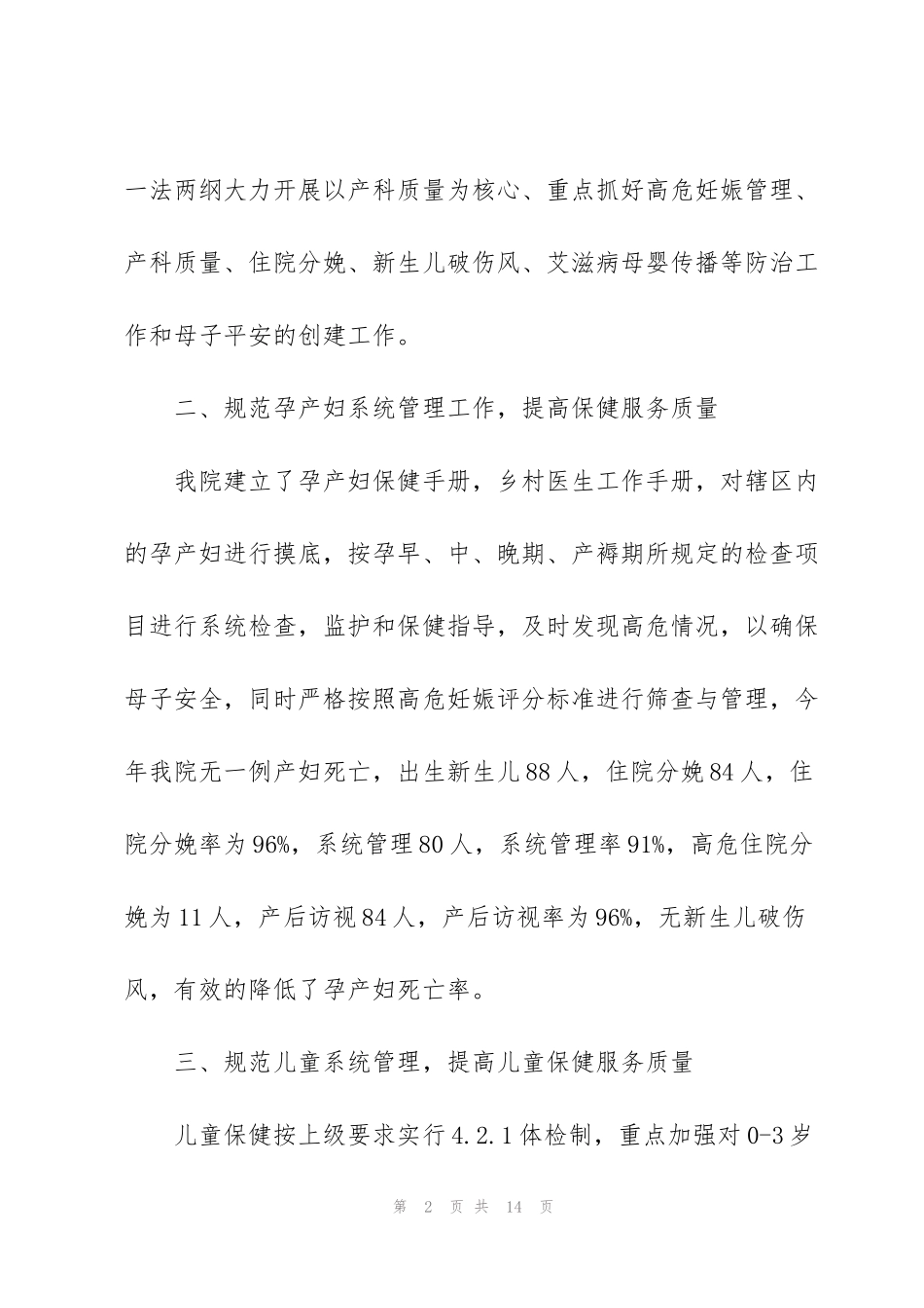 集团公司国企党委书记同志自评材料_第2页