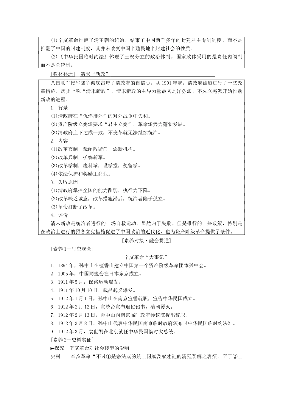 高考历史一轮复习 模块1 第二单元 近代中国的反侵略反封建斗争和民主革命 第4讲 辛亥革命和新民主主义革命的兴起教师用书（含解析）北师大版-北师大版高三全册历史教案_第2页