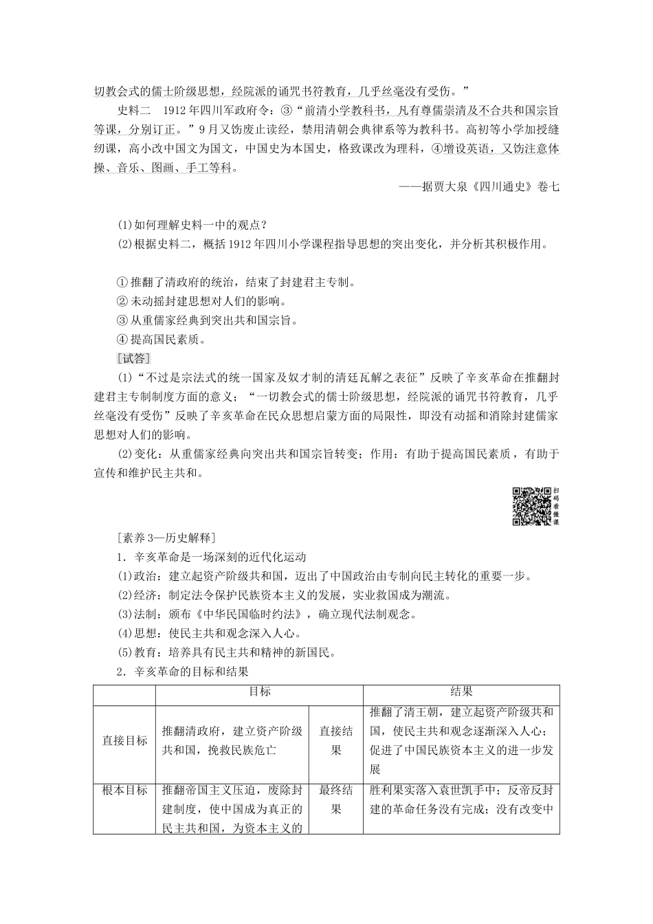 高考历史一轮复习 模块1 第二单元 近代中国的反侵略反封建斗争和民主革命 第4讲 辛亥革命和新民主主义革命的兴起教师用书（含解析）北师大版-北师大版高三全册历史教案_第3页