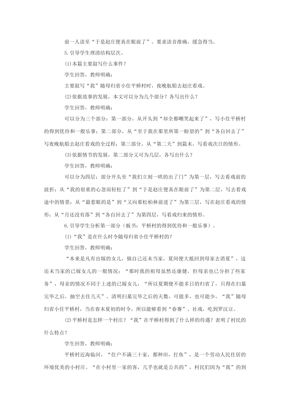 八年级语文上册 第3课《社戏》教案 鄂教版_第2页
