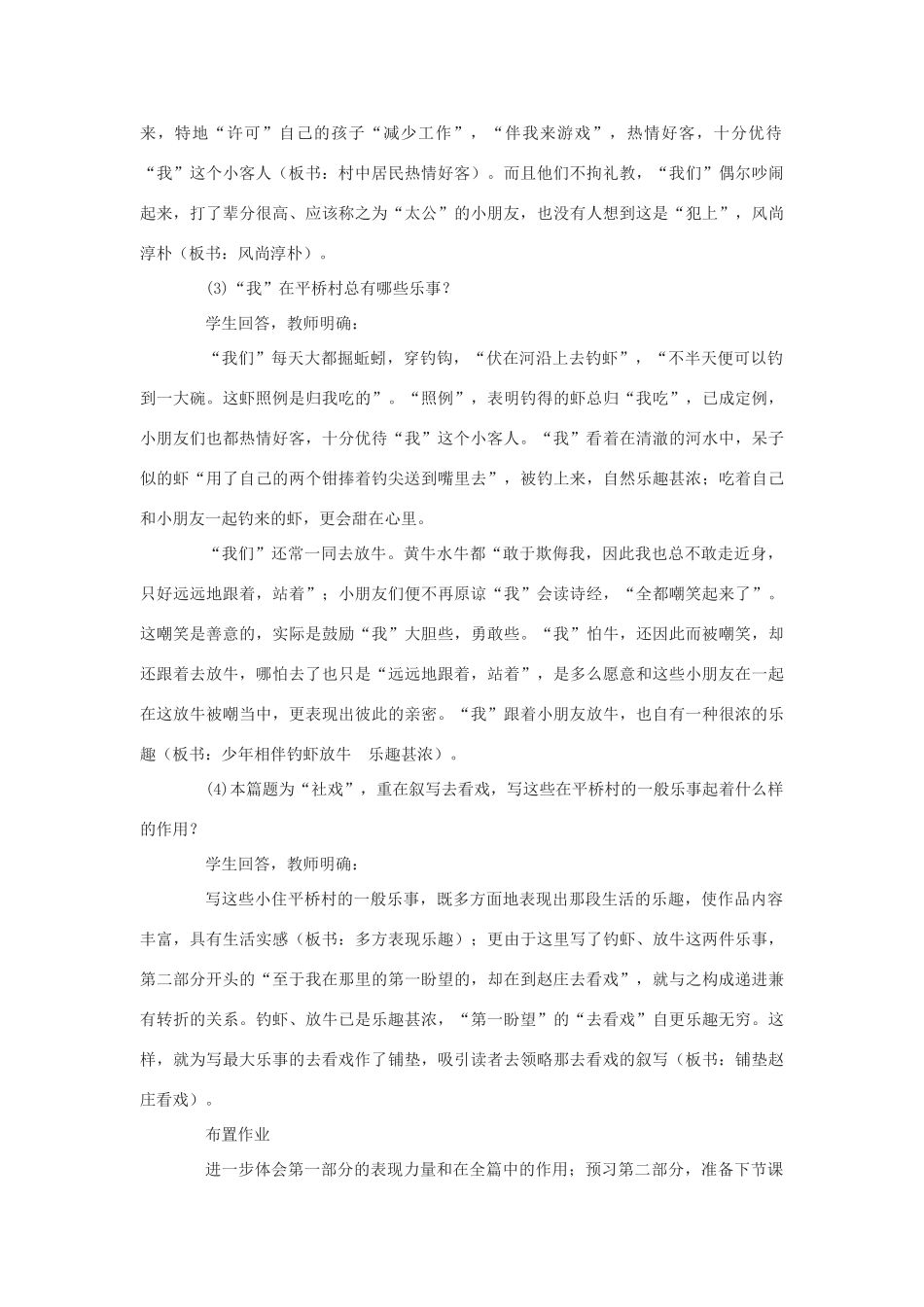 八年级语文上册 第3课《社戏》教案 鄂教版_第3页