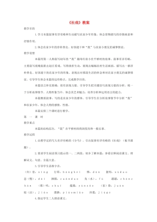 八年级语文上册 第3课《社戏》教案 鄂教版