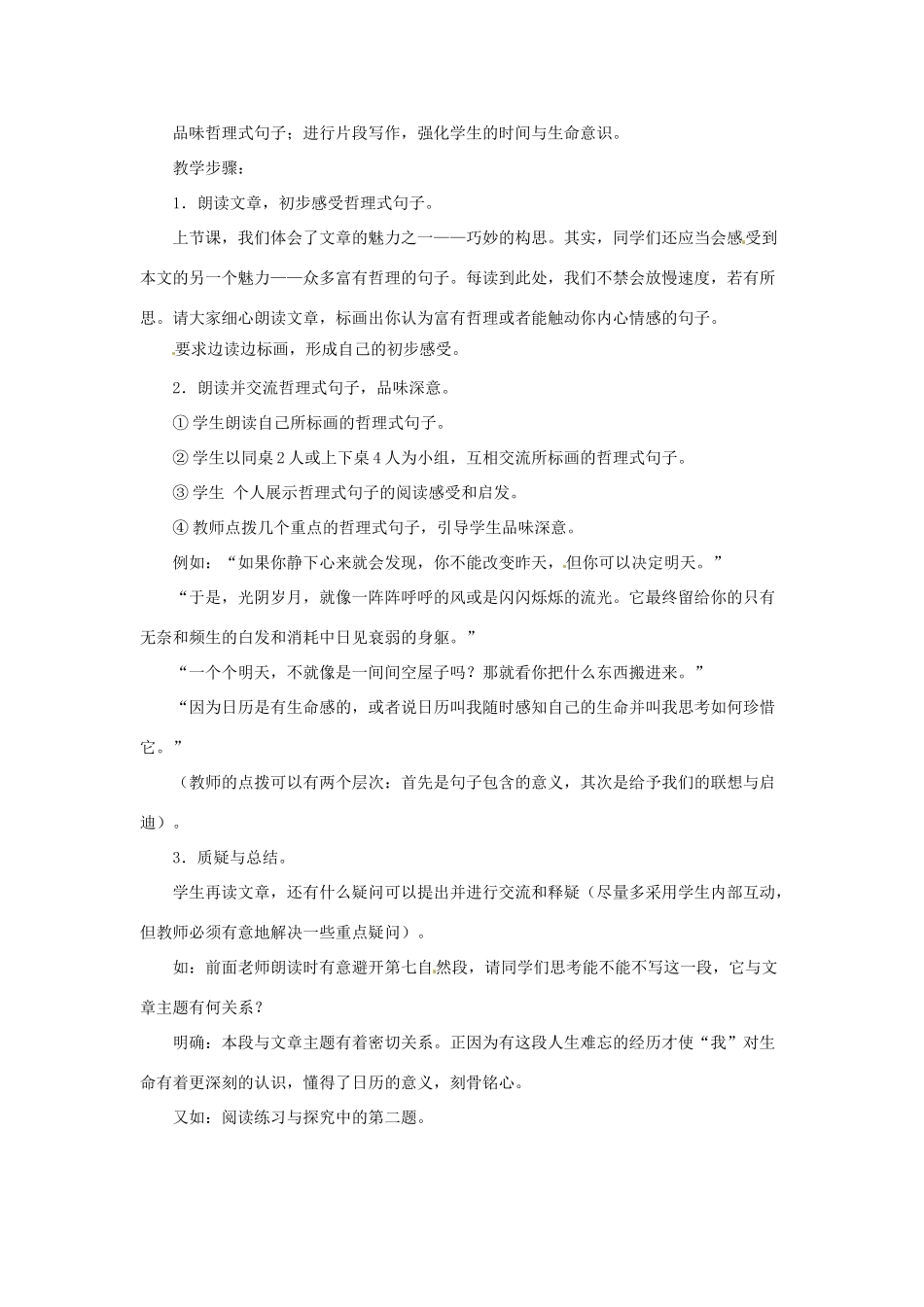 八年级语文上册 第3课《日历》教案 北师大版_第3页