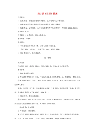 八年级语文上册 第3课《日历》教案 北师大版