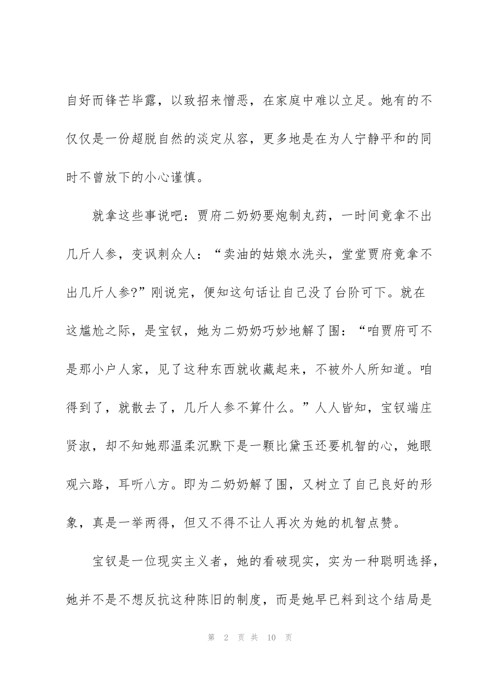 红楼梦第九回读书心得500字5篇_第2页