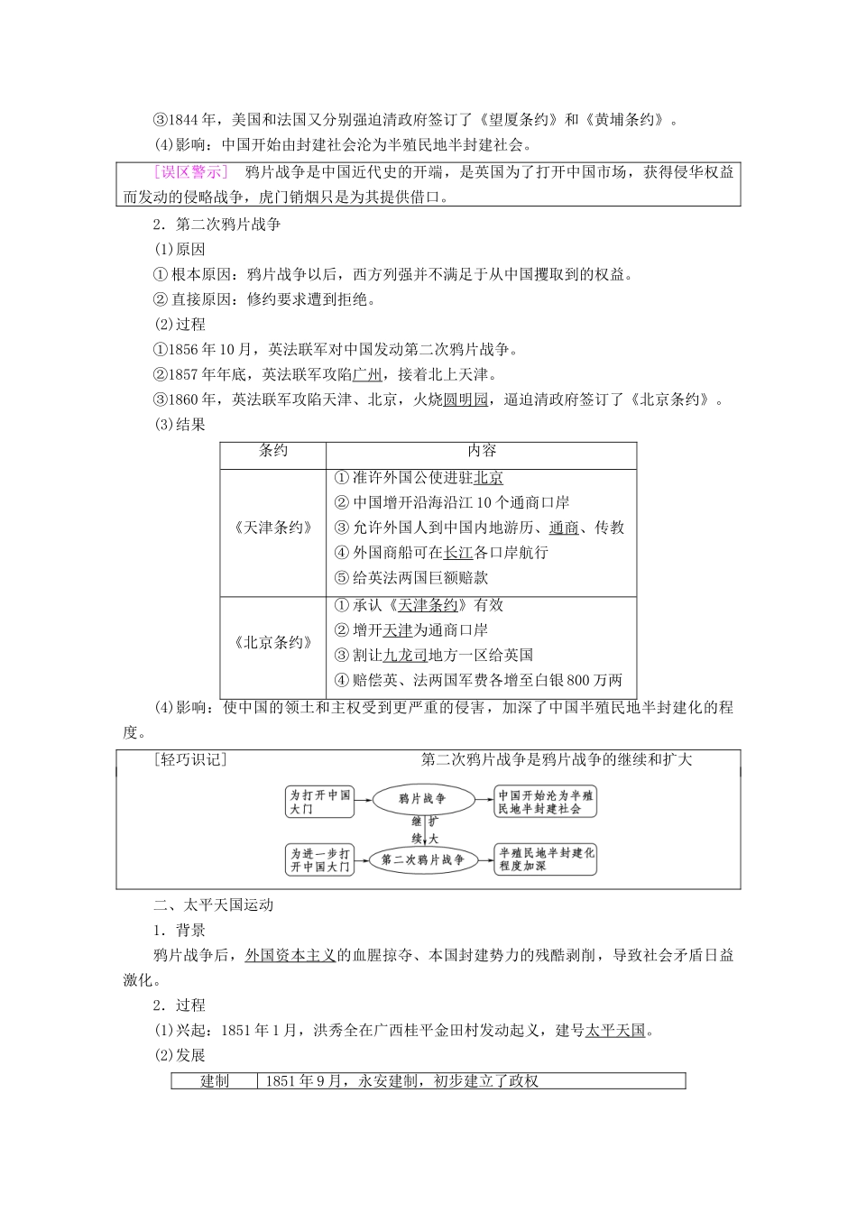 高考历史一轮复习 模块1 第二单元 近代中国的反侵略反封建斗争和民主革命 第3讲 鸦片战争、太平天国运动、甲午战争和八国联军侵华教师用书（含解析）北师大版-北师大版高三全册历史教案_第2页