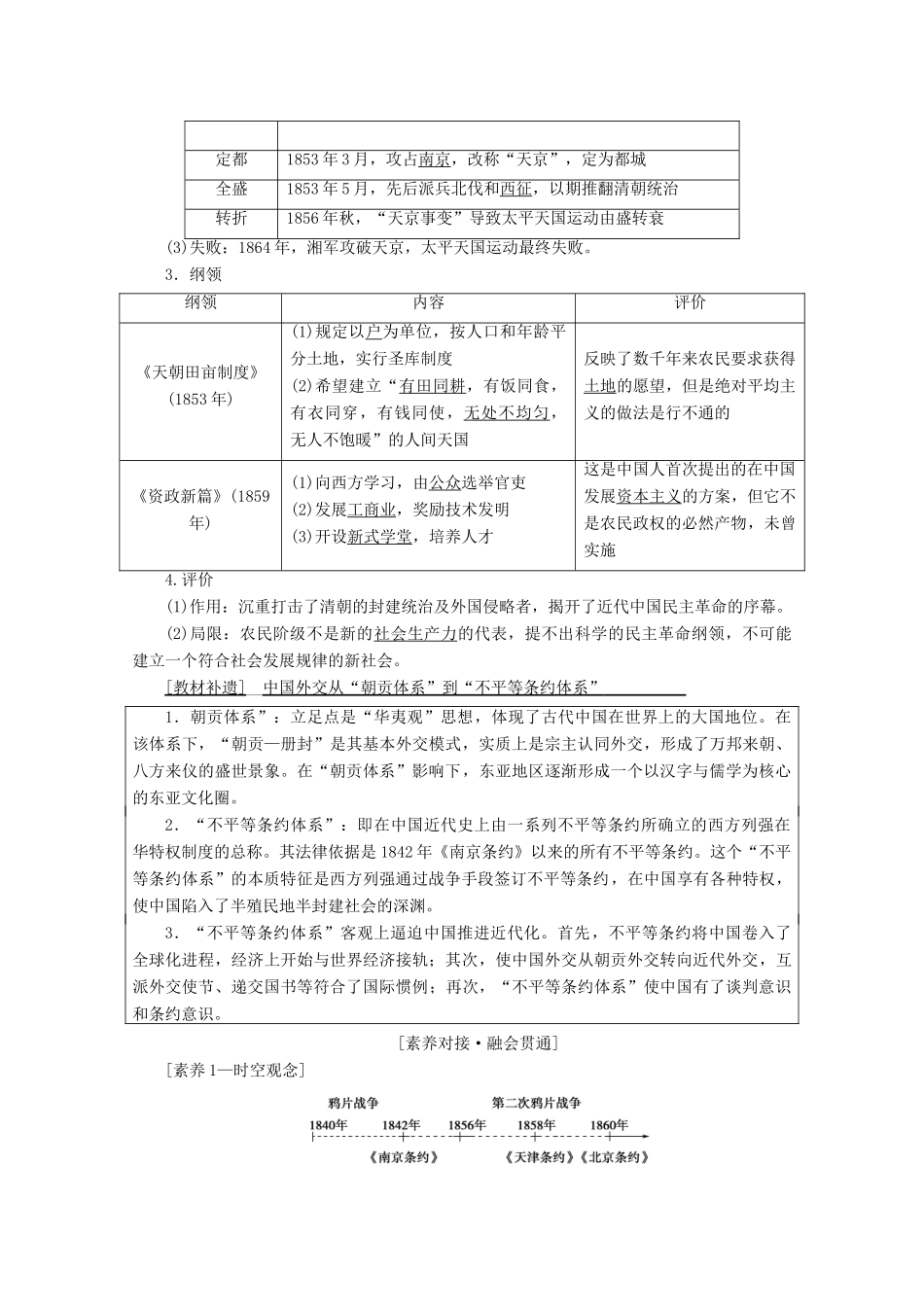 高考历史一轮复习 模块1 第二单元 近代中国的反侵略反封建斗争和民主革命 第3讲 鸦片战争、太平天国运动、甲午战争和八国联军侵华教师用书（含解析）北师大版-北师大版高三全册历史教案_第3页