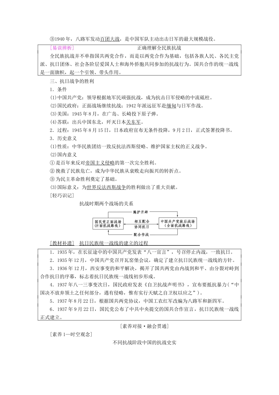 高考历史一轮复习 模块1 第二单元 近代中国的反侵略反封建斗争和民主革命 第5讲 中华民族的抗日战争和新民主主义革命的胜利教师用书（含解析）北师大版-北师大版高三全册历史教案_第2页