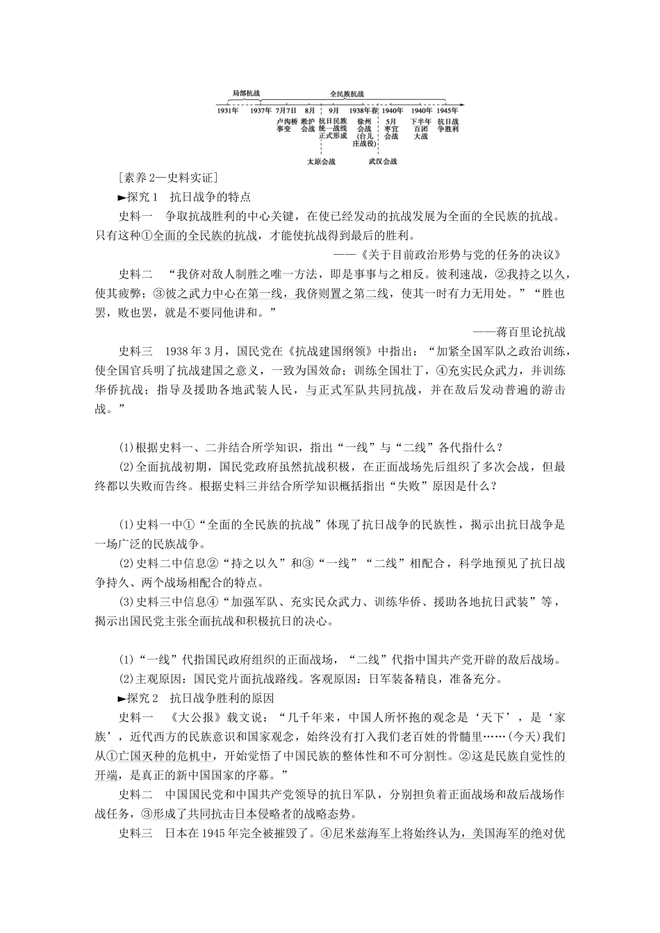 高考历史一轮复习 模块1 第二单元 近代中国的反侵略反封建斗争和民主革命 第5讲 中华民族的抗日战争和新民主主义革命的胜利教师用书（含解析）北师大版-北师大版高三全册历史教案_第3页