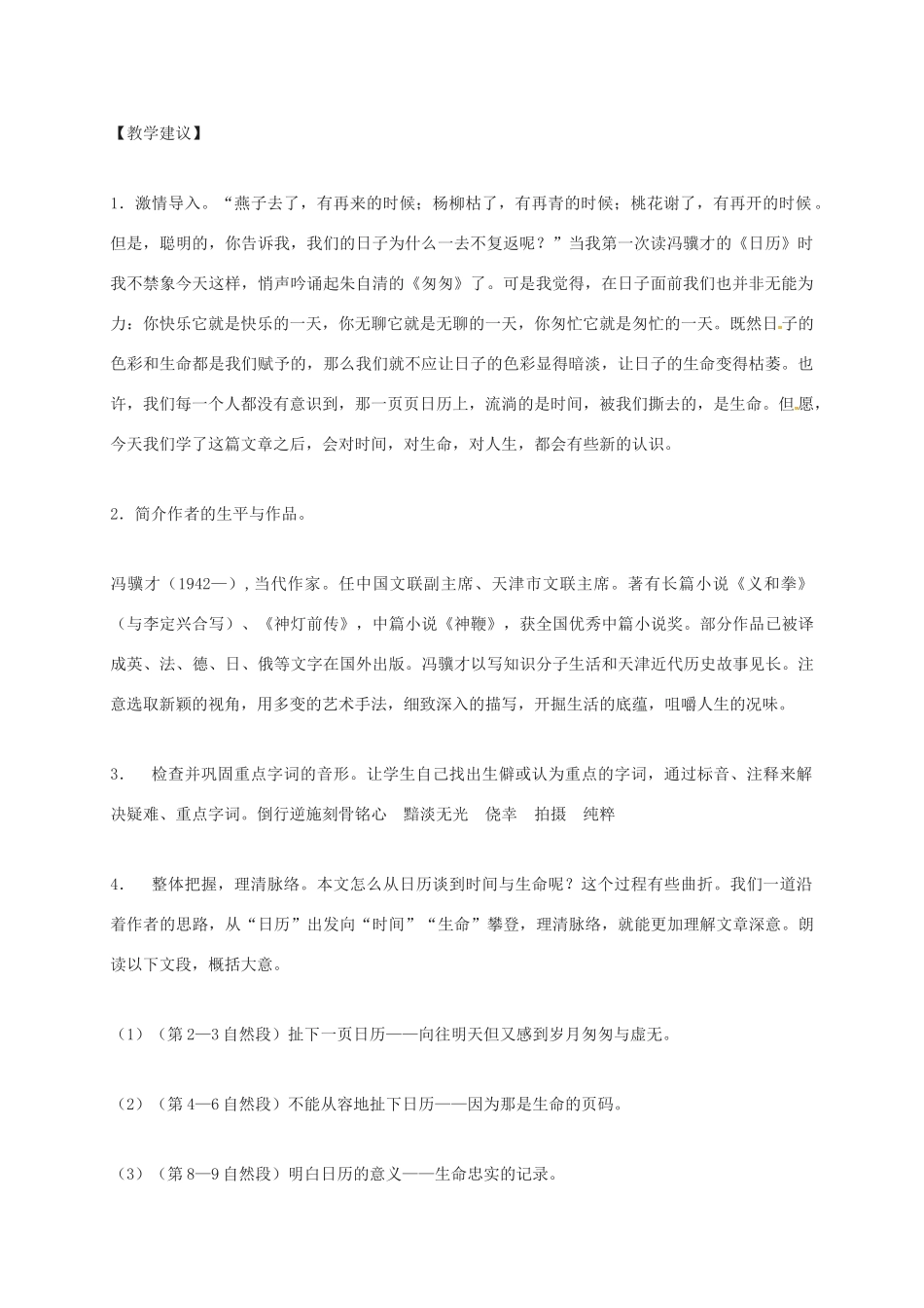 八年级语文上册 第3课《日历》教案 北师大版-北师大版初中八年级上册语文教案_第2页