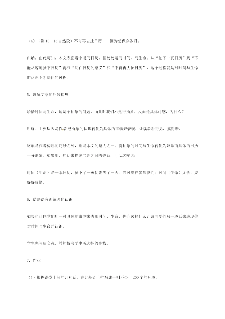 八年级语文上册 第3课《日历》教案 北师大版-北师大版初中八年级上册语文教案_第3页