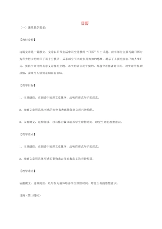 八年级语文上册 第3课《日历》教案 北师大版-北师大版初中八年级上册语文教案