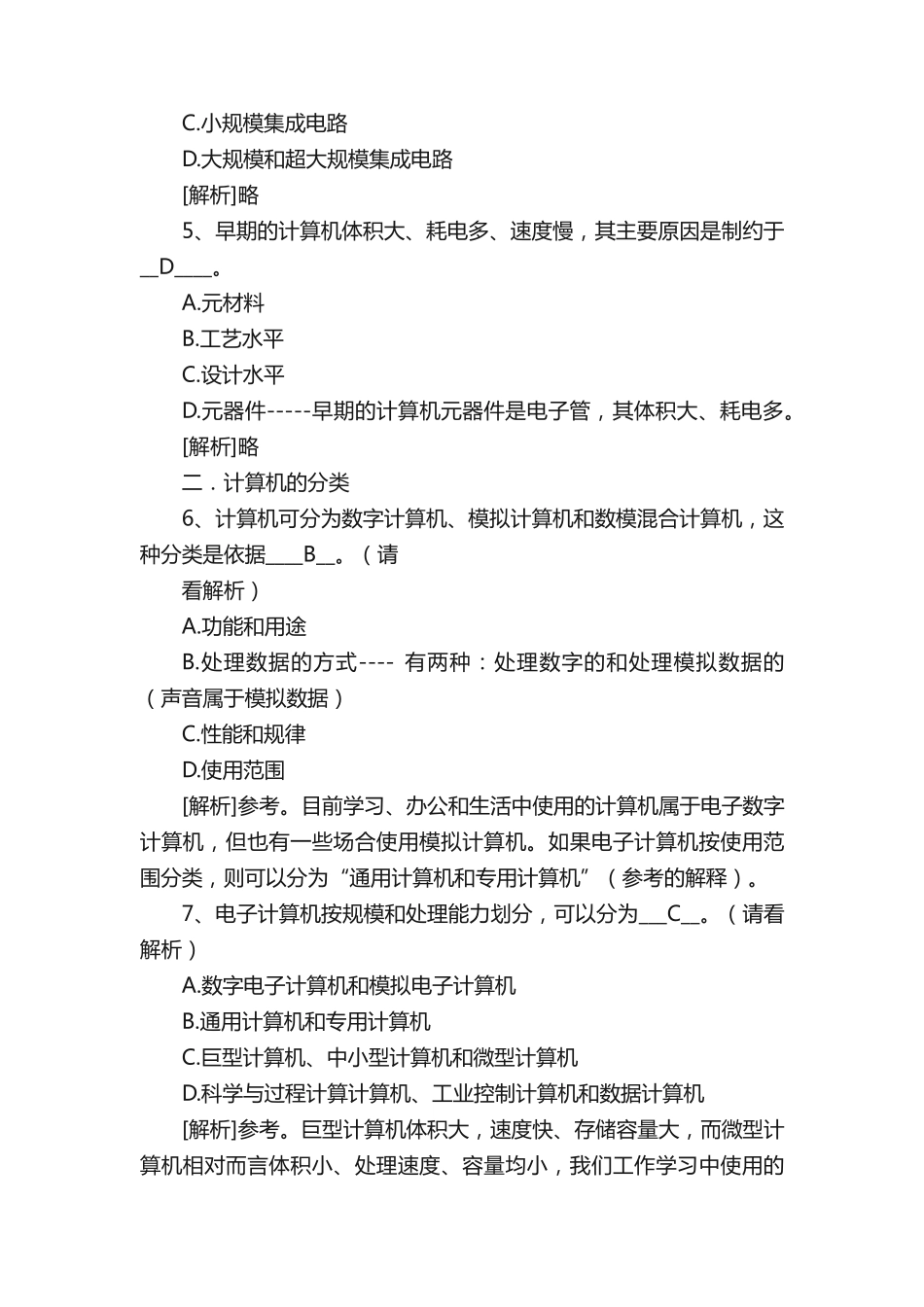 计算机基础知识计算机应用基础统考试题库及答案_第2页