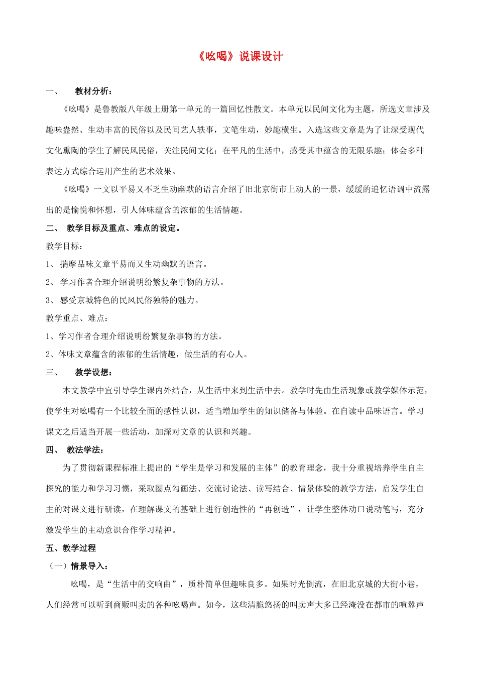 八年级语文上册 第3课《吆喝》鲁教版_第1页