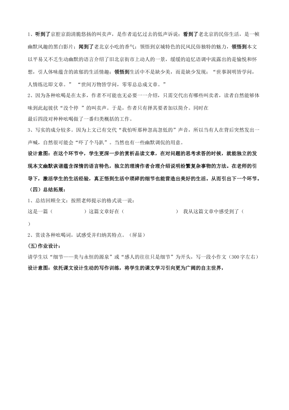 八年级语文上册 第3课《吆喝》鲁教版_第3页