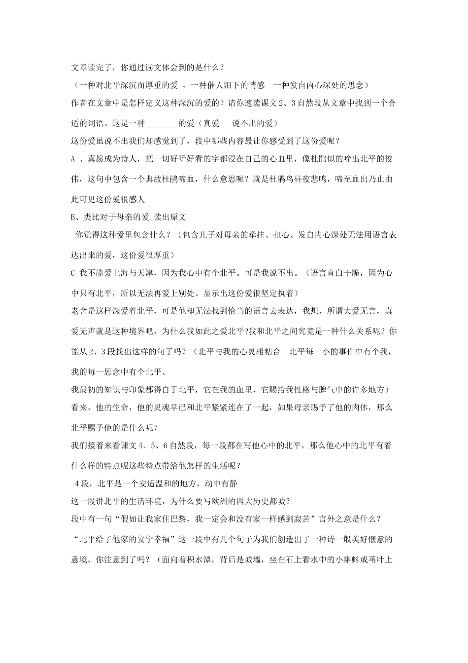 八年级语文上册 第3课《想北平》教案 冀教版_第2页