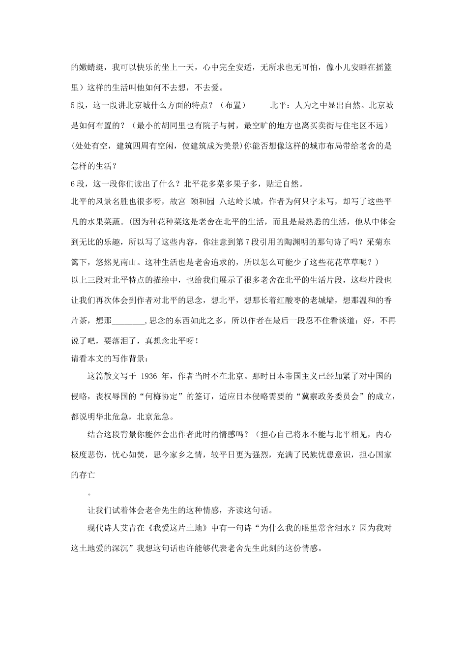 八年级语文上册 第3课《想北平》教案 冀教版_第3页