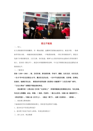 八年级语文上册 第3课《想北平》教案 冀教版