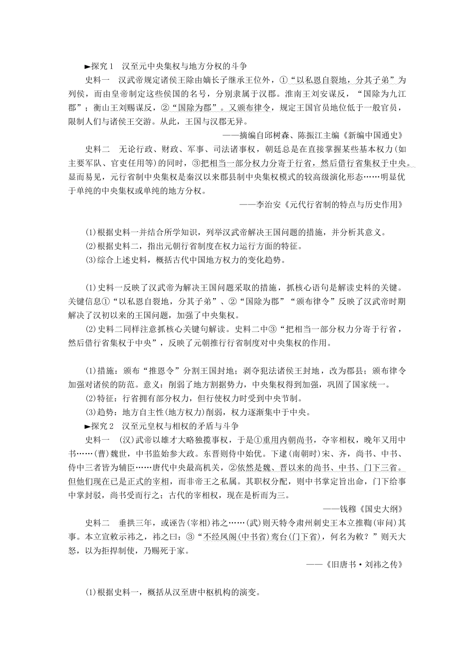 高考历史一轮复习 模块1 第一单元 古代中国的政治制度 第2讲 汉代至明清政治制度的演变教师用书（含解析）北师大版-北师大版高三全册历史教案_第3页