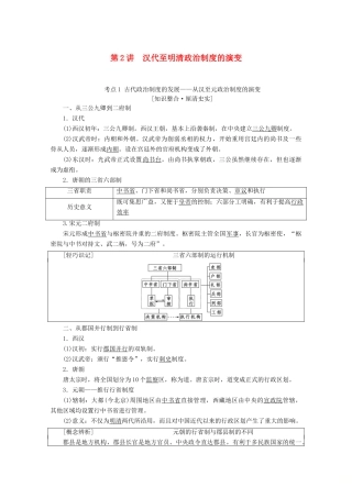 高考历史一轮复习 模块1 第一单元 古代中国的政治制度 第2讲 汉代至明清政治制度的演变教师用书（含解析）北师大版-北师大版高三全册历史教案