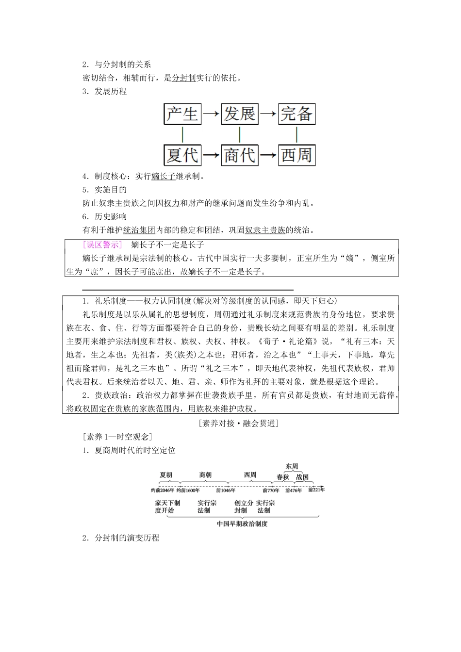 高考历史一轮复习 模块1 第一单元 古代中国的政治制度 第1讲 商周时期的政治制度和秦朝中央集权制度的形成教师用书（含解析）北师大版-北师大版高三全册历史教案_第2页