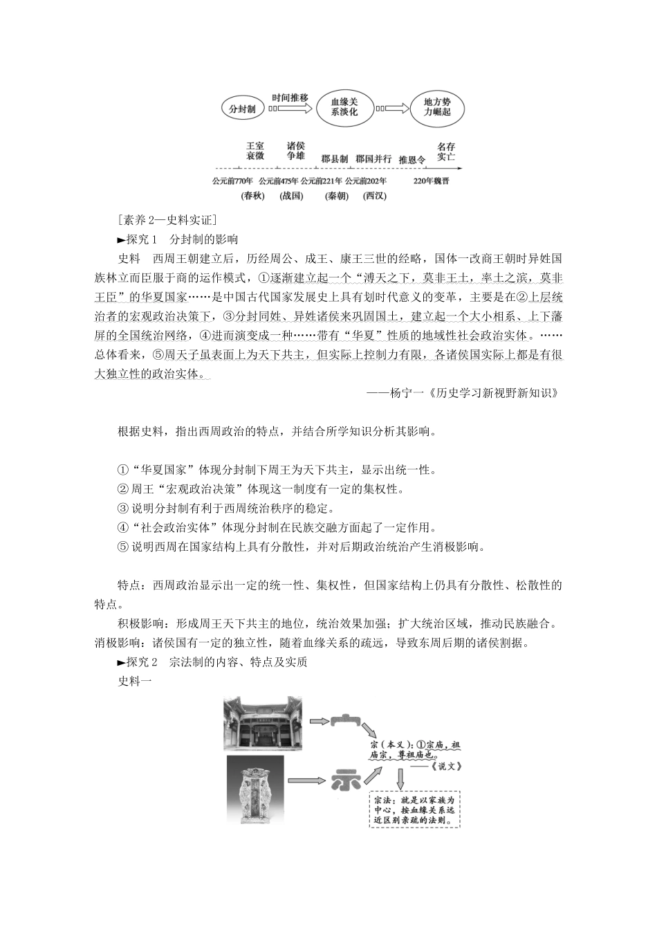 高考历史一轮复习 模块1 第一单元 古代中国的政治制度 第1讲 商周时期的政治制度和秦朝中央集权制度的形成教师用书（含解析）北师大版-北师大版高三全册历史教案_第3页