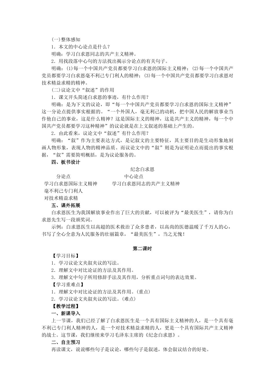 八年级语文上册 第3单元 第9课《纪念白求恩》教案 语文版-语文版初中八年级上册语文教案_第2页