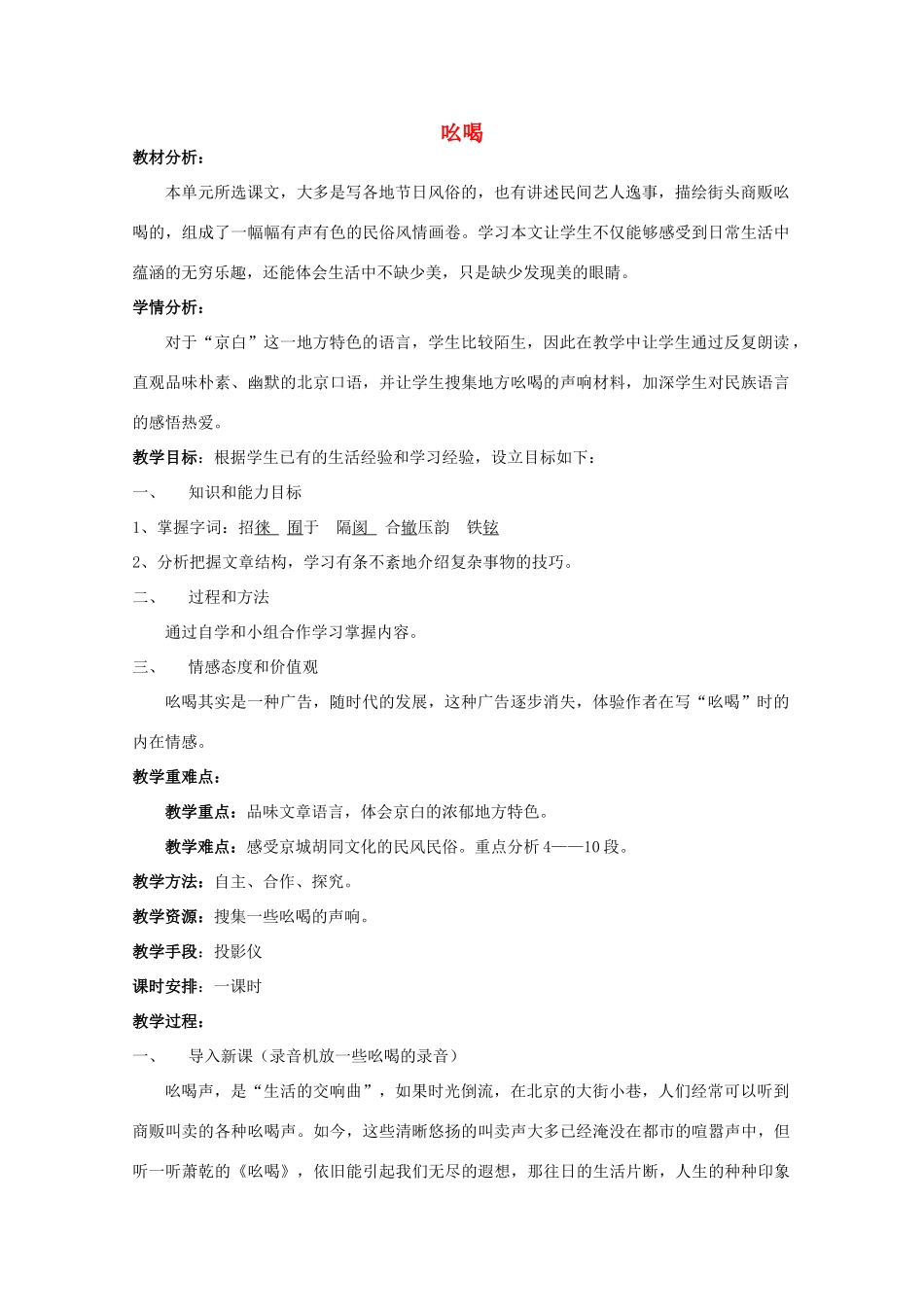 八年级语文上册 第3课《吆喝》鲁教版五四制-鲁教版五四制初中八年级上册语文教案_第1页