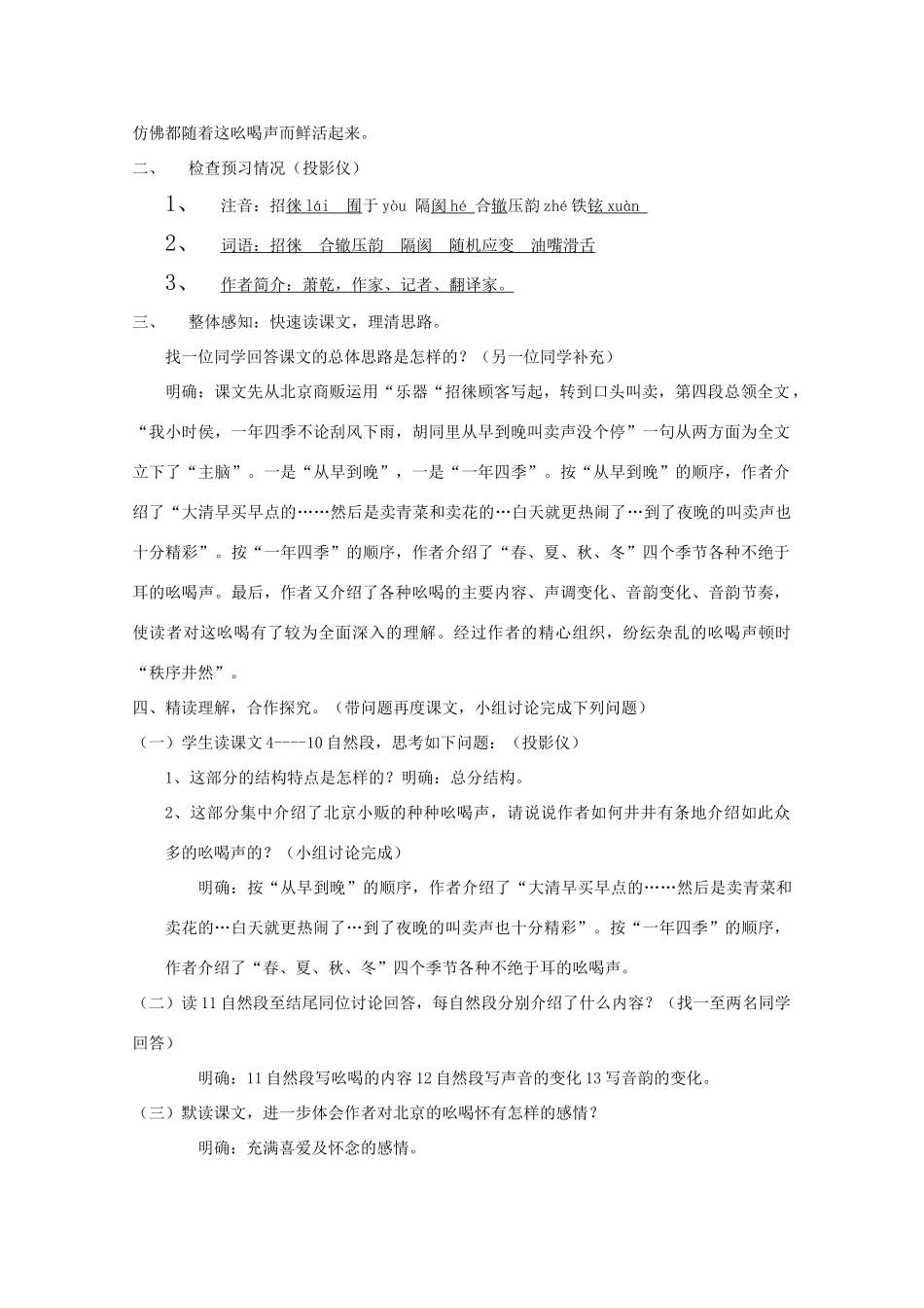 八年级语文上册 第3课《吆喝》鲁教版五四制-鲁教版五四制初中八年级上册语文教案_第2页