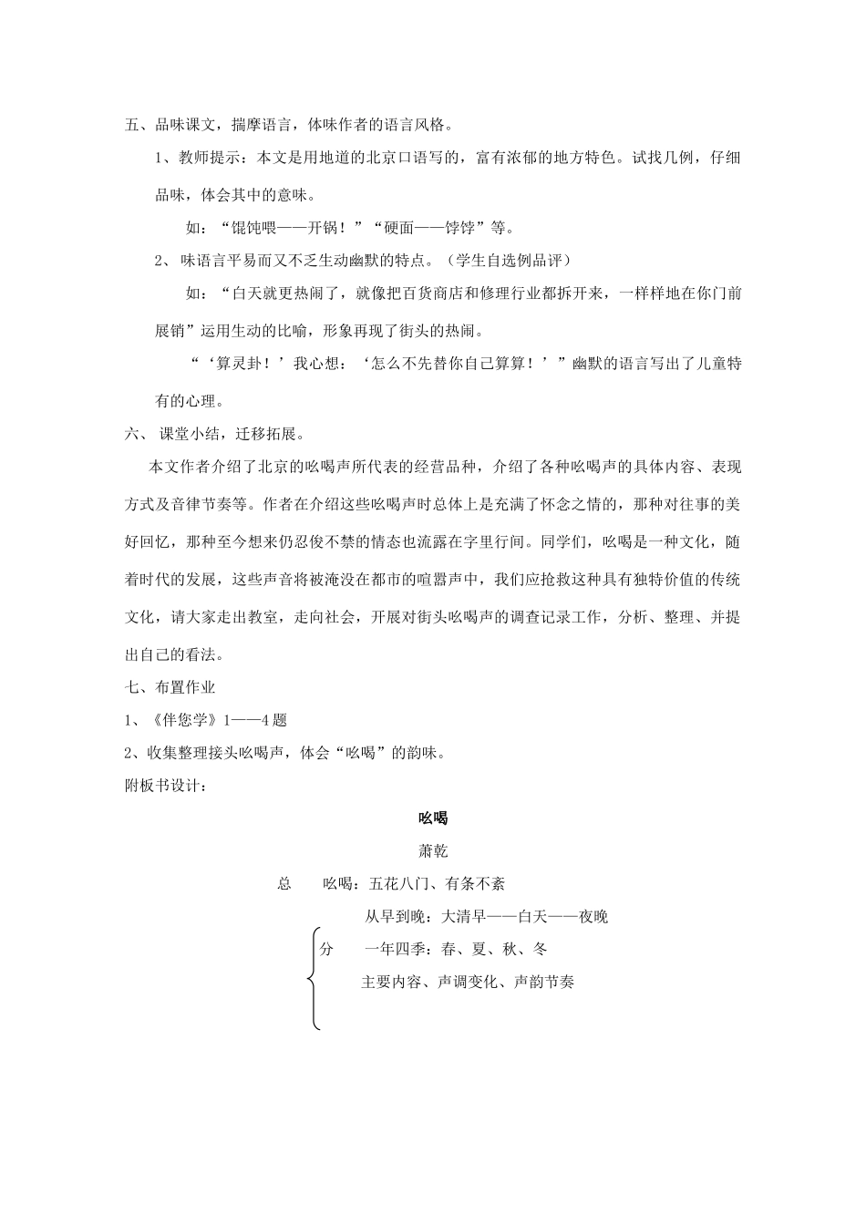 八年级语文上册 第3课《吆喝》鲁教版五四制-鲁教版五四制初中八年级上册语文教案_第3页