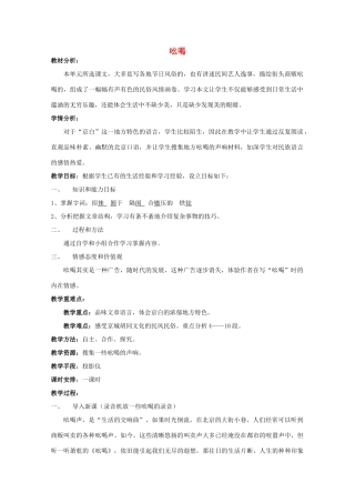 八年级语文上册 第3课《吆喝》鲁教版五四制-鲁教版五四制初中八年级上册语文教案