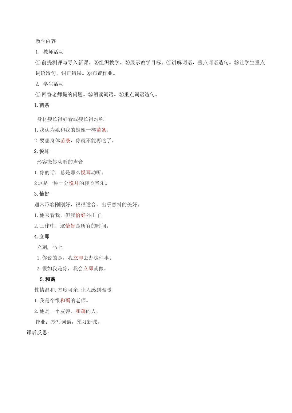 八年级语文上册 第3课《地理老师》新教版（汉语）-人教版初中八年级上册语文教案_第2页