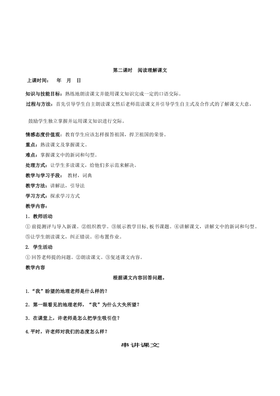 八年级语文上册 第3课《地理老师》新教版（汉语）-人教版初中八年级上册语文教案_第3页