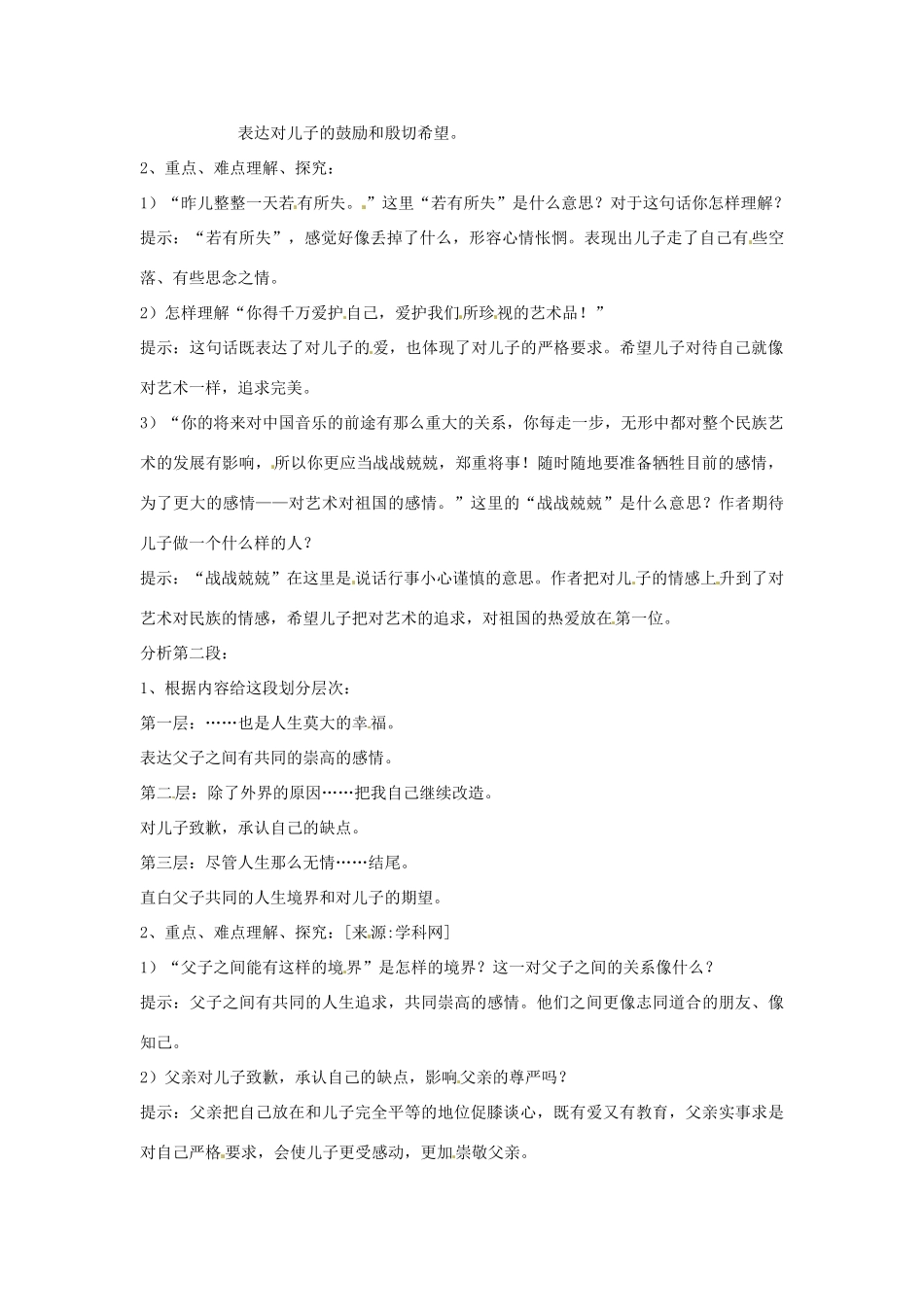 八年级语文上册 第3课《你这朵花一定能开得更美》教案 北京课改版_第2页