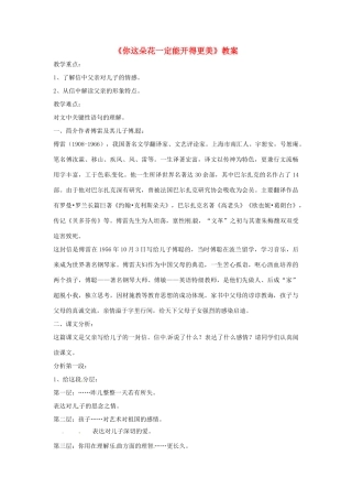 八年级语文上册 第3课《你这朵花一定能开得更美》教案 北京课改版