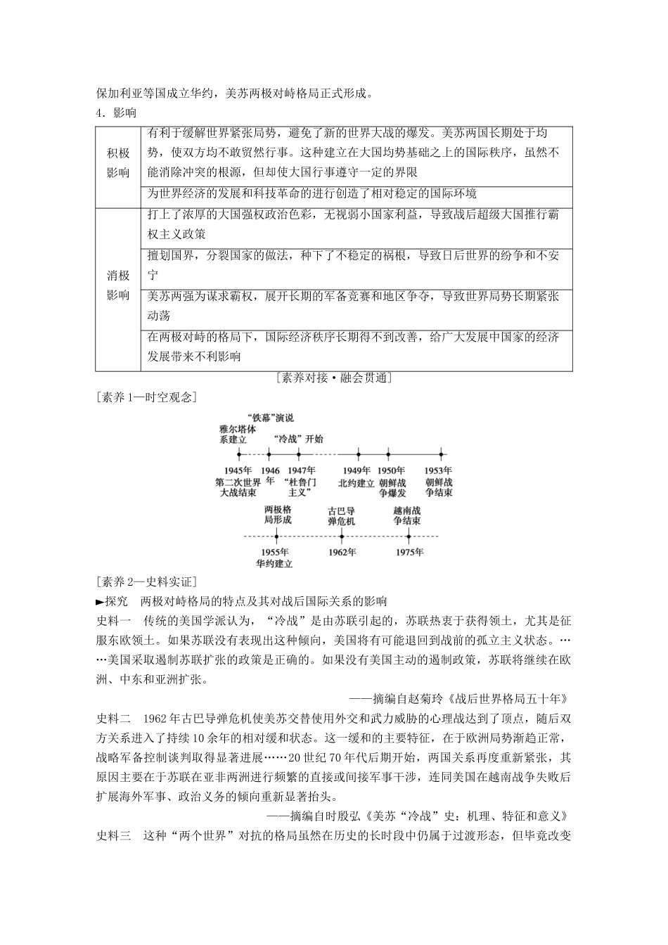 高考历史一轮复习 模块1 专题五 解放人类的阳光大道和当今世界政治格局的多极化趋势 第11讲 当今世界政治格局的多极化趋势教师用书（含解析）人民版-人民版高三全册历史教案_第2页