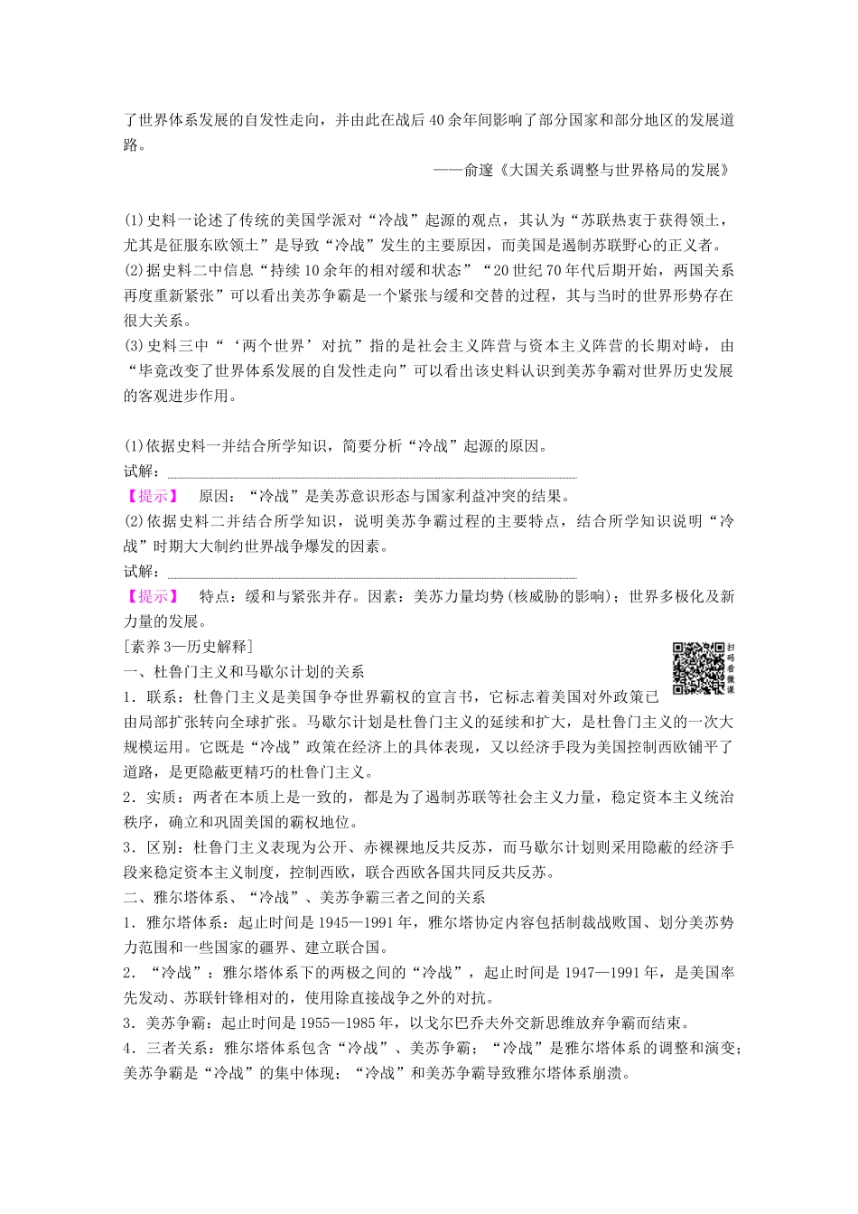 高考历史一轮复习 模块1 专题五 解放人类的阳光大道和当今世界政治格局的多极化趋势 第11讲 当今世界政治格局的多极化趋势教师用书（含解析）人民版-人民版高三全册历史教案_第3页
