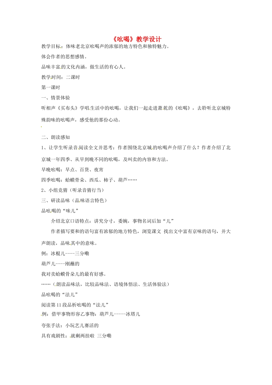 八年级语文上册 第3课《吆喝》教案 鲁教版_第1页