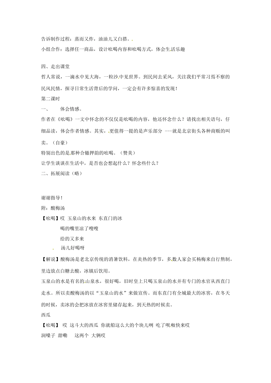 八年级语文上册 第3课《吆喝》教案 鲁教版_第2页