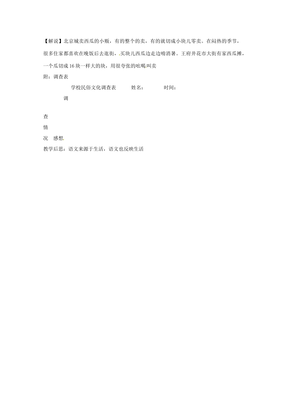 八年级语文上册 第3课《吆喝》教案 鲁教版_第3页