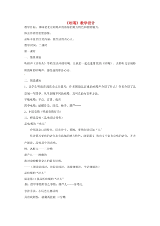 八年级语文上册 第3课《吆喝》教案 鲁教版