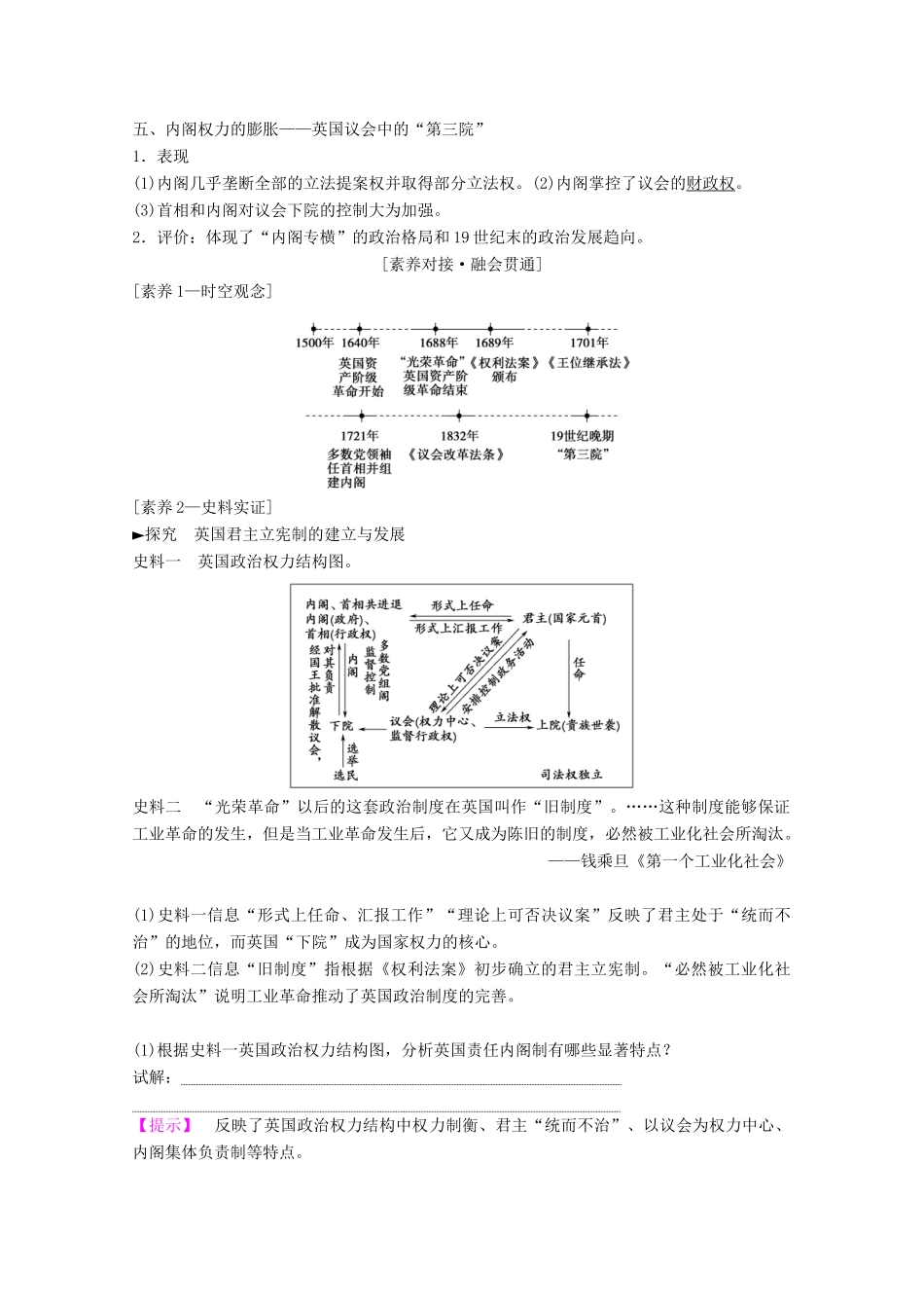 高考历史一轮复习 模块1 专题四 古代希腊、罗马的政治文明和近代西方民主政治的确立与发展 第9讲 近代西方民主政治的确立与发展教师用书（含解析）人民版-人民版高三全册历史教案_第2页
