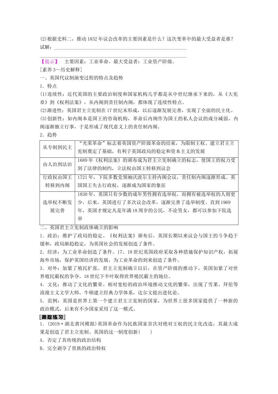 高考历史一轮复习 模块1 专题四 古代希腊、罗马的政治文明和近代西方民主政治的确立与发展 第9讲 近代西方民主政治的确立与发展教师用书（含解析）人民版-人民版高三全册历史教案_第3页