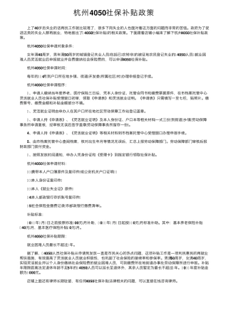杭州4050社保补贴政策 