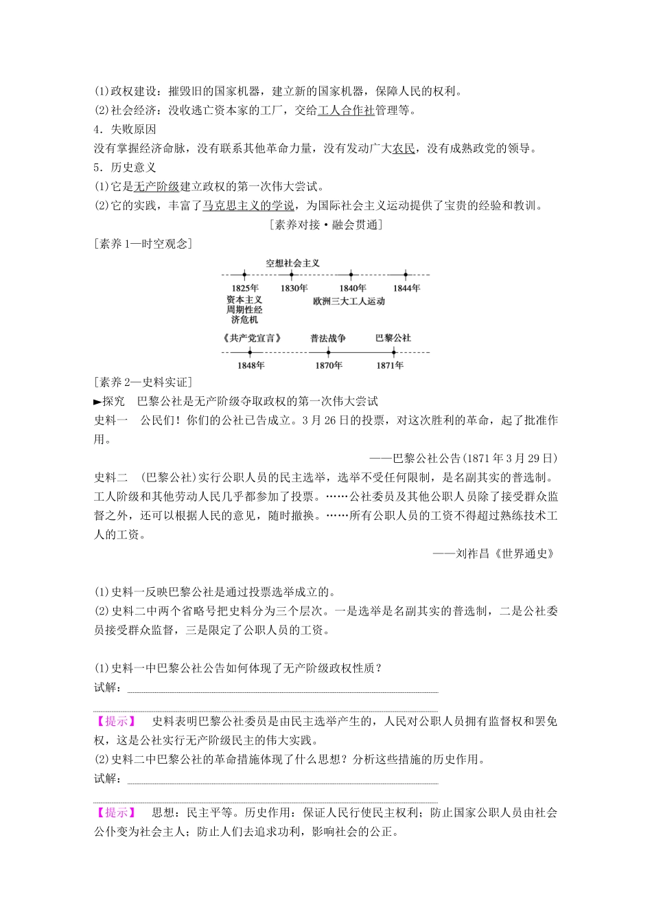 高考历史一轮复习 模块1 专题五 解放人类的阳光大道和当今世界政治格局的多极化趋势 第10讲 解放人类的阳光大道教师用书（含解析）人民版-人民版高三全册历史教案_第2页
