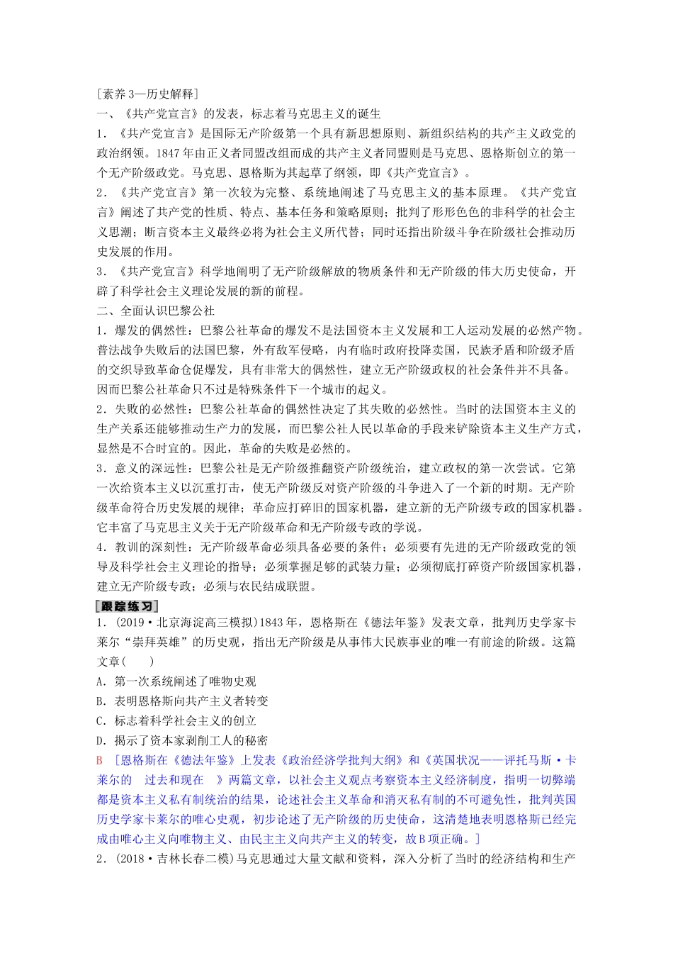高考历史一轮复习 模块1 专题五 解放人类的阳光大道和当今世界政治格局的多极化趋势 第10讲 解放人类的阳光大道教师用书（含解析）人民版-人民版高三全册历史教案_第3页
