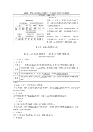 高考历史一轮复习 模块1 专题五 解放人类的阳光大道和当今世界政治格局的多极化趋势 第10讲 解放人类的阳光大道教师用书（含解析）人民版-人民版高三全册历史教案