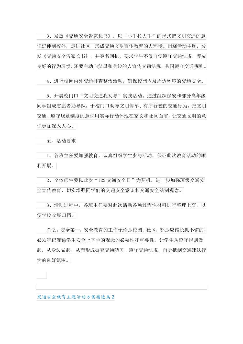 交通安全教育主题活动方案【五篇】 _第2页