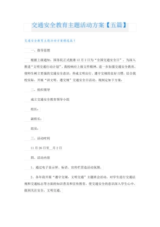 交通安全教育主题活动方案【五篇】 