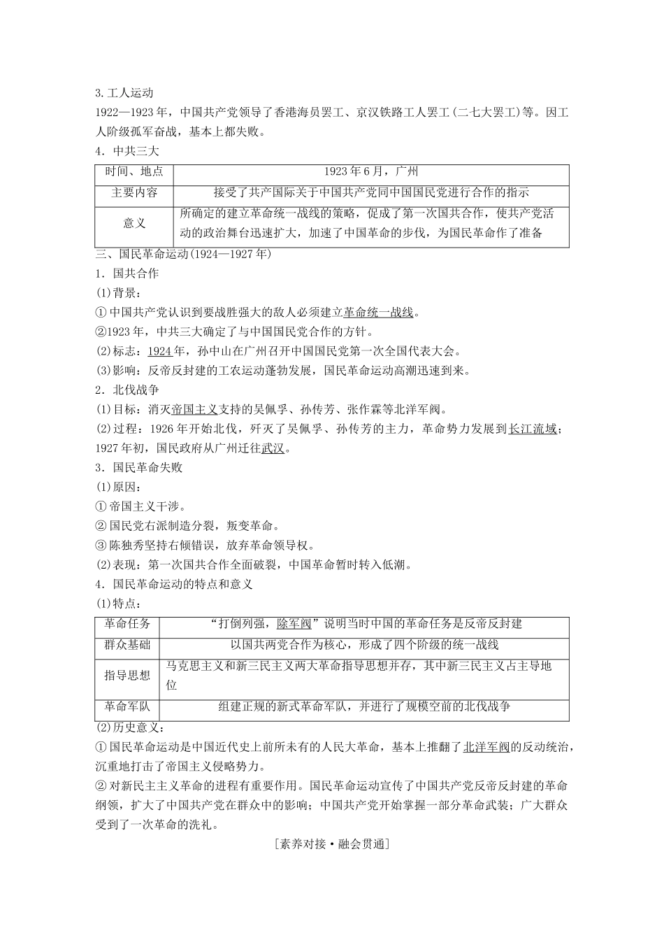 高考历史一轮复习 模块1 专题二 近代中国维护国家主权的斗争和民主革命 第5讲 新民主主义革命教师用书（含解析）人民版-人民版高三全册历史教案_第2页